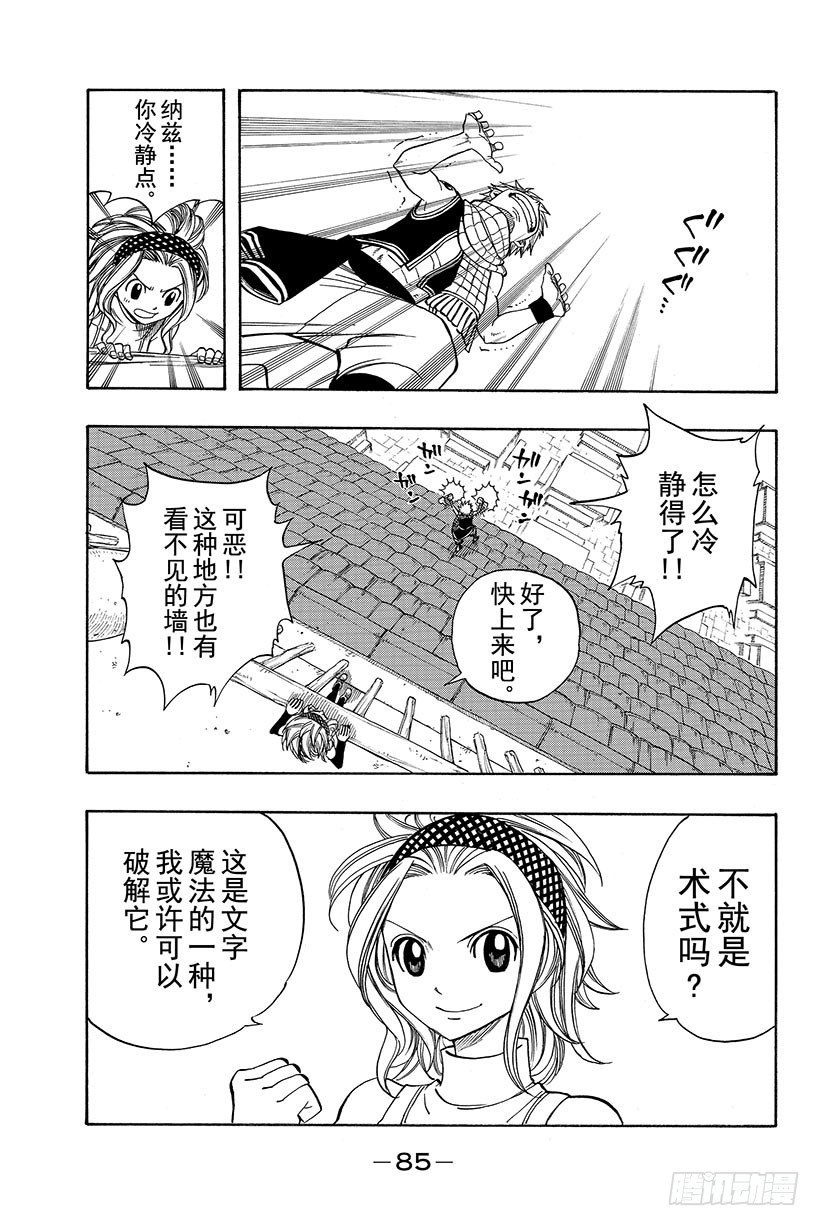 🍜妖精的尾巴 第113话 神鸣殿 第20页