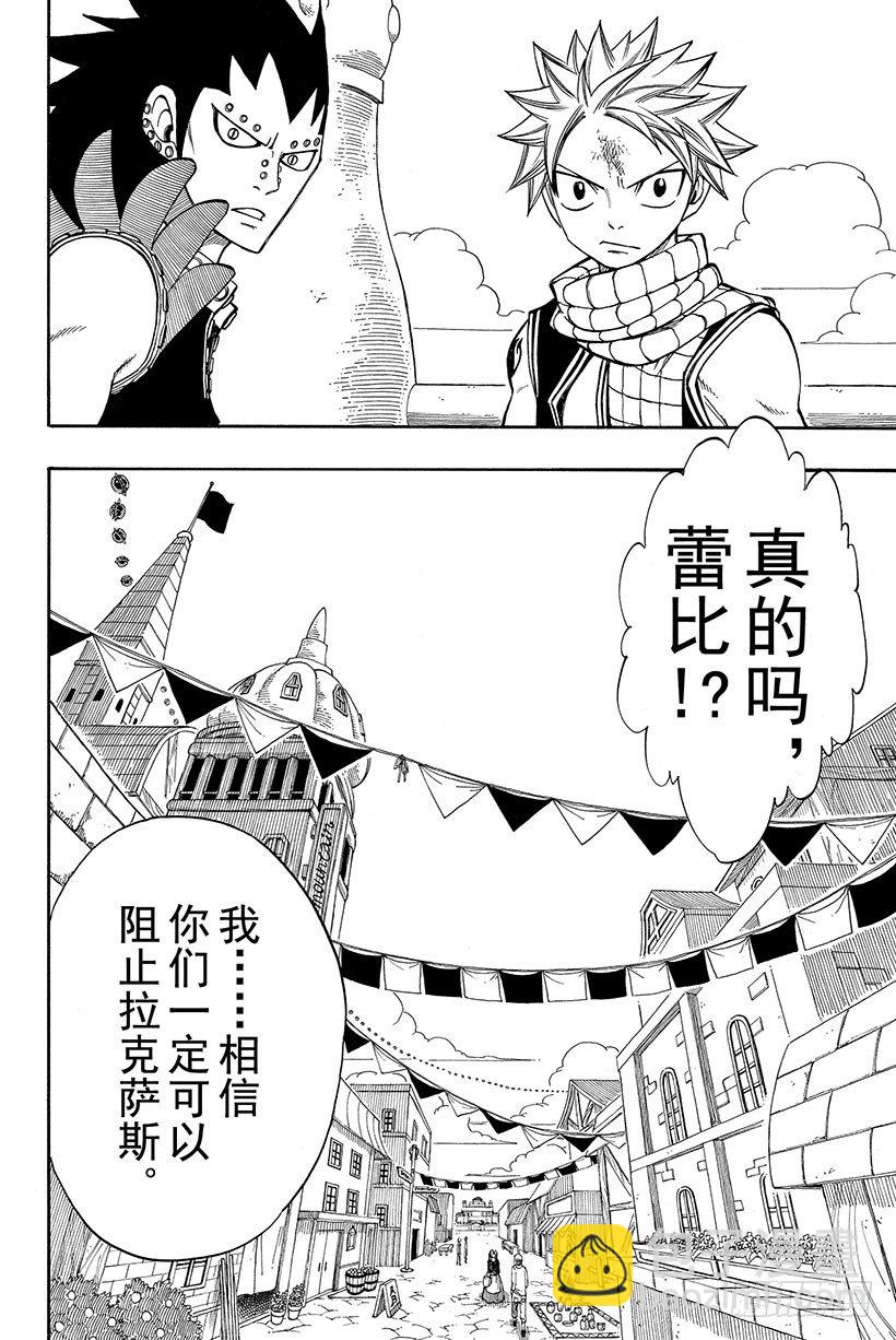 🍜妖精的尾巴 第113话 神鸣殿 第21页