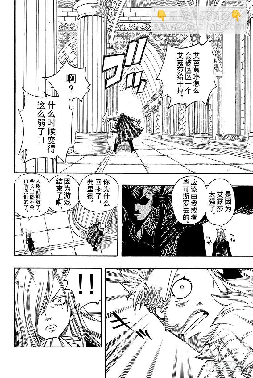 🍜妖精的尾巴 第113话 神鸣殿 第3页