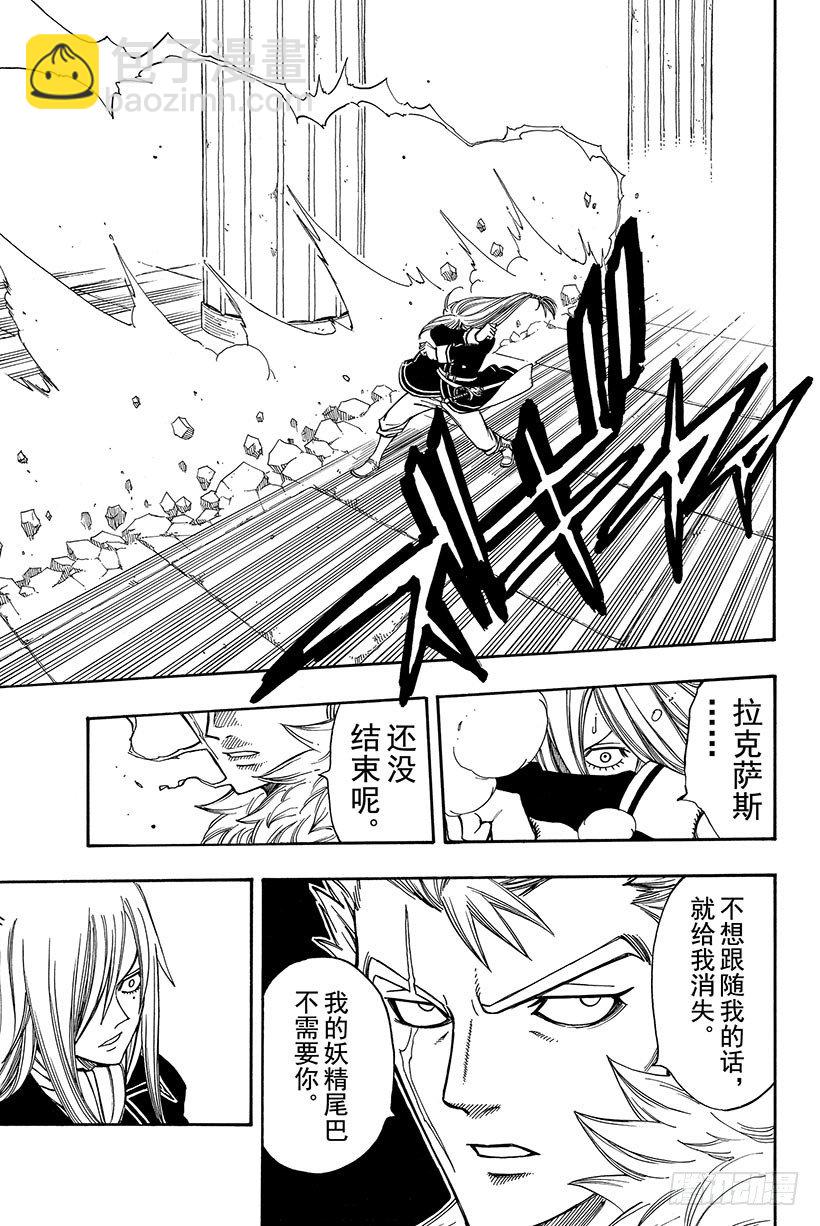 🍜妖精的尾巴 第113话 神鸣殿 第4页