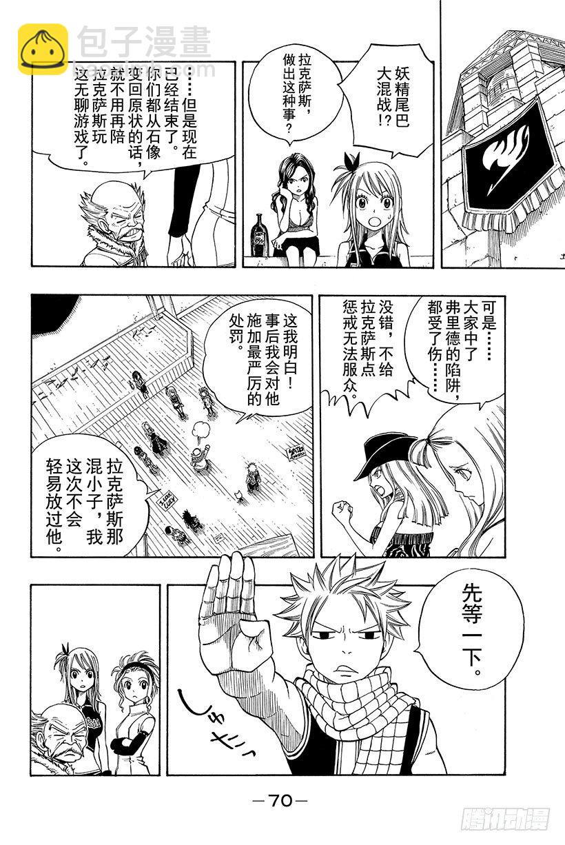 🍜妖精的尾巴 第113话 神鸣殿 第5页