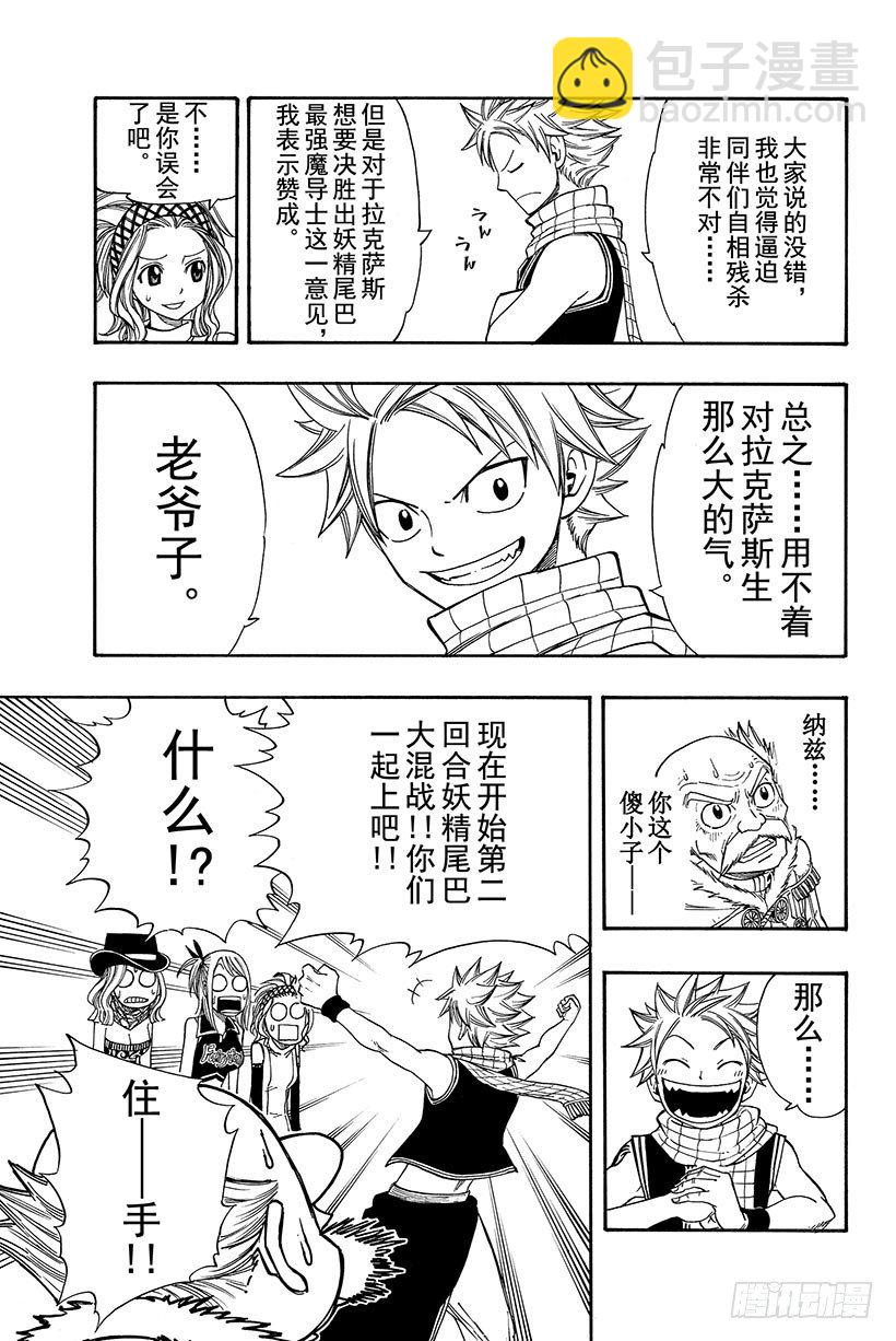 🍜妖精的尾巴 第113话 神鸣殿 第6页