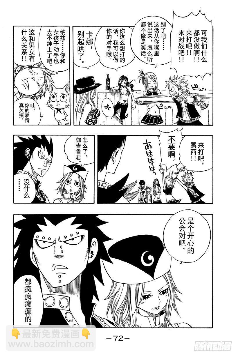 🍜妖精的尾巴 第113话 神鸣殿 第7页