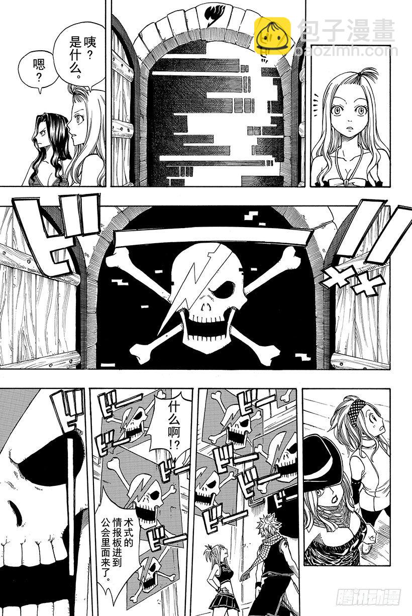 🍜妖精的尾巴 第113话 神鸣殿 第8页
