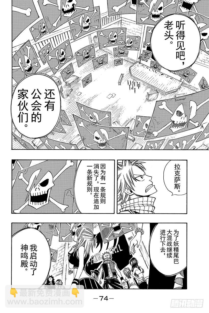 🍜妖精的尾巴 第113话 神鸣殿 第9页
