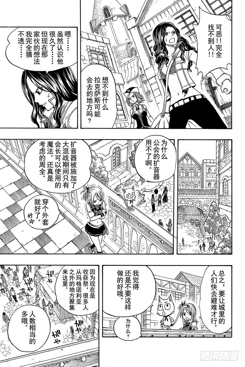 🍜妖精的尾巴 第114话 爱能粉碎一切 第10页