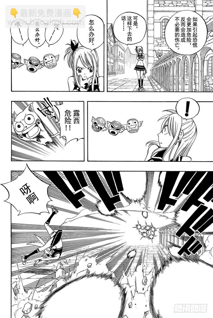 🍜妖精的尾巴 第114话 爱能粉碎一切 第11页