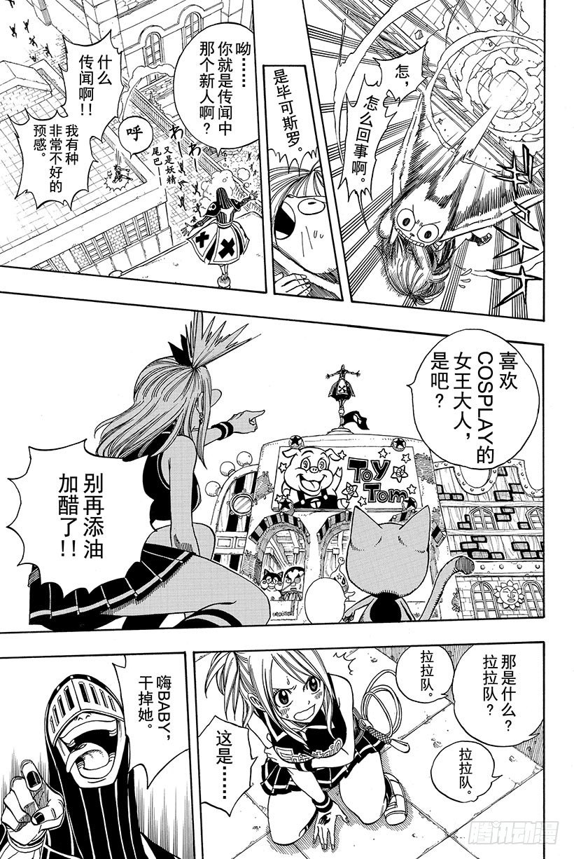 🍜妖精的尾巴 第114话 爱能粉碎一切 第12页