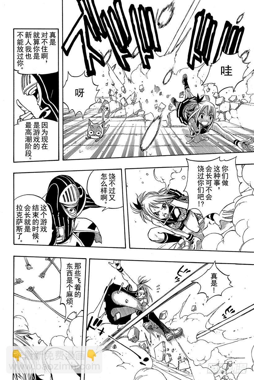 🍜妖精的尾巴 第114话 爱能粉碎一切 第13页