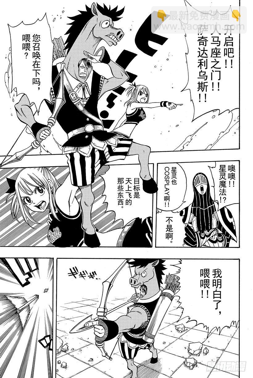 🍜妖精的尾巴 第114话 爱能粉碎一切 第14页