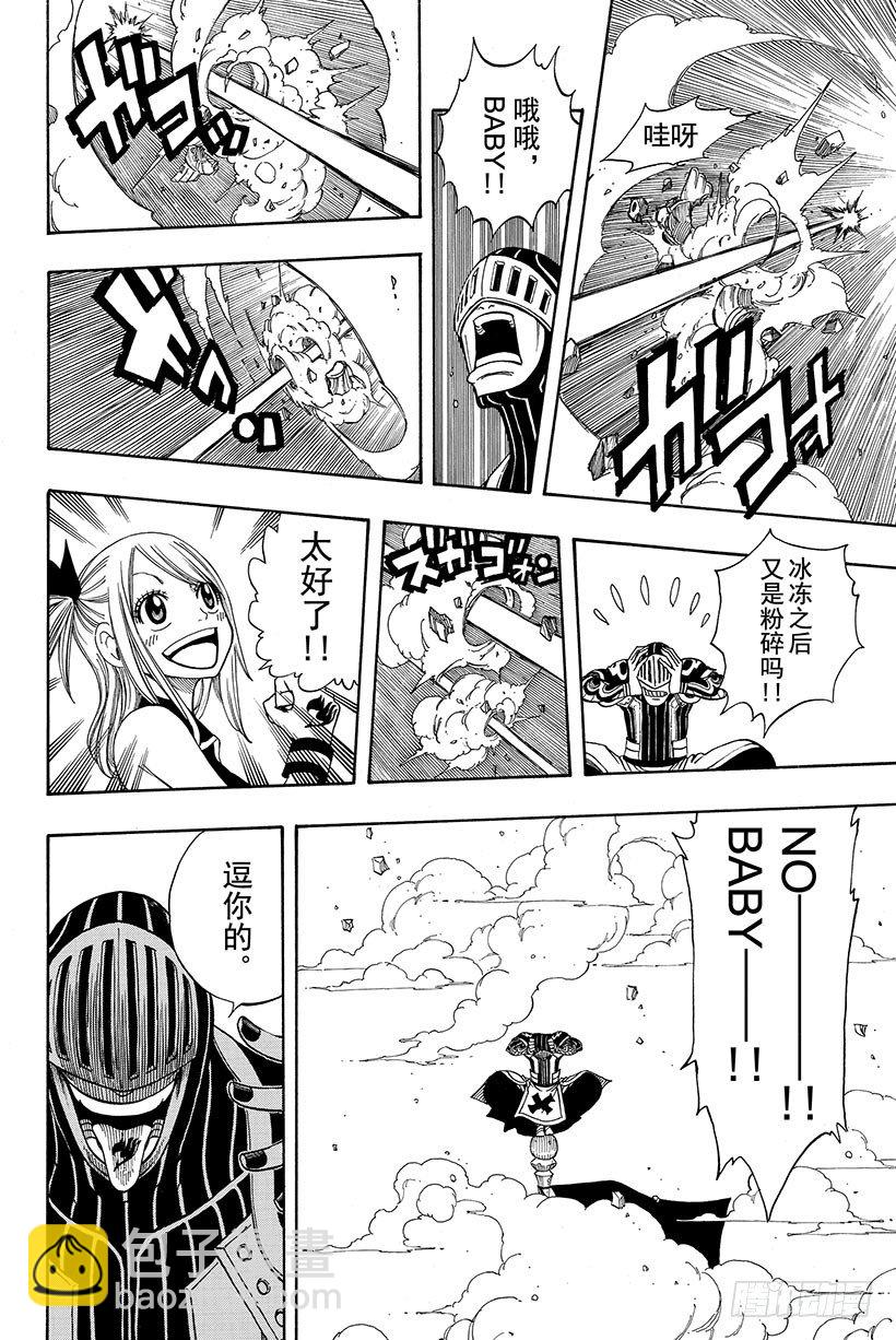 🍜妖精的尾巴 第114话 爱能粉碎一切 第15页