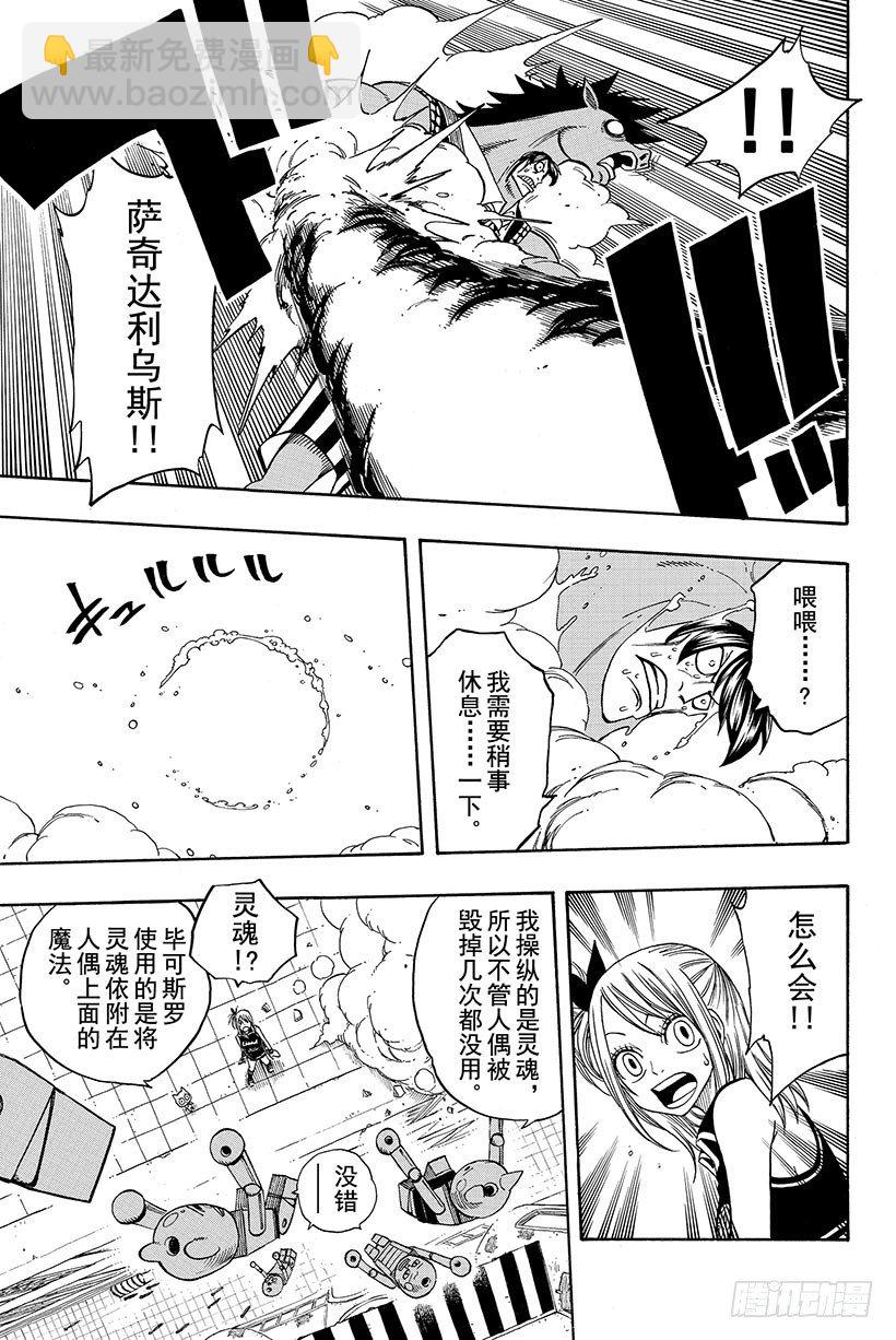 🍜妖精的尾巴 第114话 爱能粉碎一切 第16页