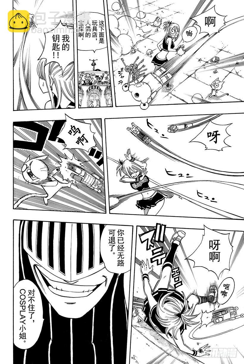 🍜妖精的尾巴 第114话 爱能粉碎一切 第17页