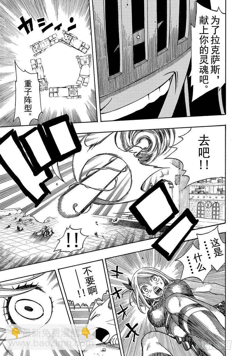 🍜妖精的尾巴 第114话 爱能粉碎一切 第18页