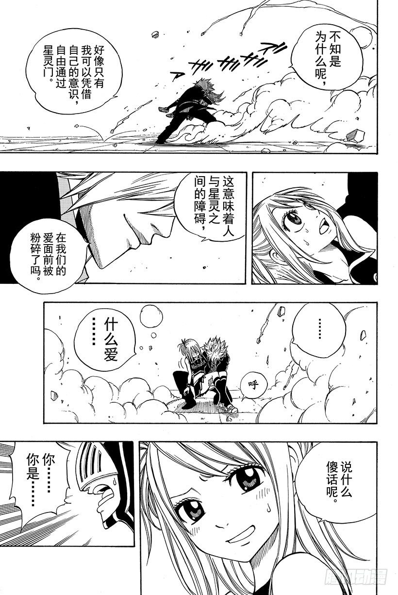 🍜妖精的尾巴 第114话 爱能粉碎一切 第20页