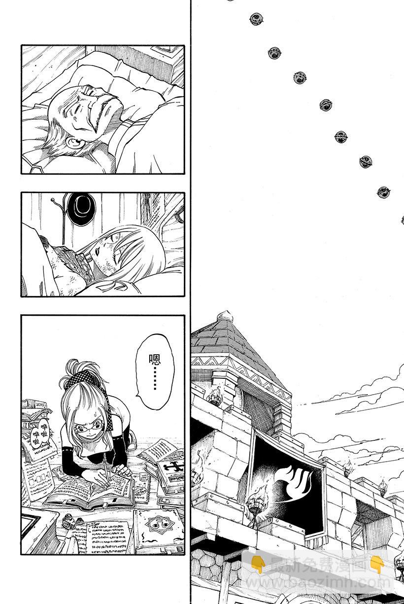 🍜妖精的尾巴 第114话 爱能粉碎一切 第3页
