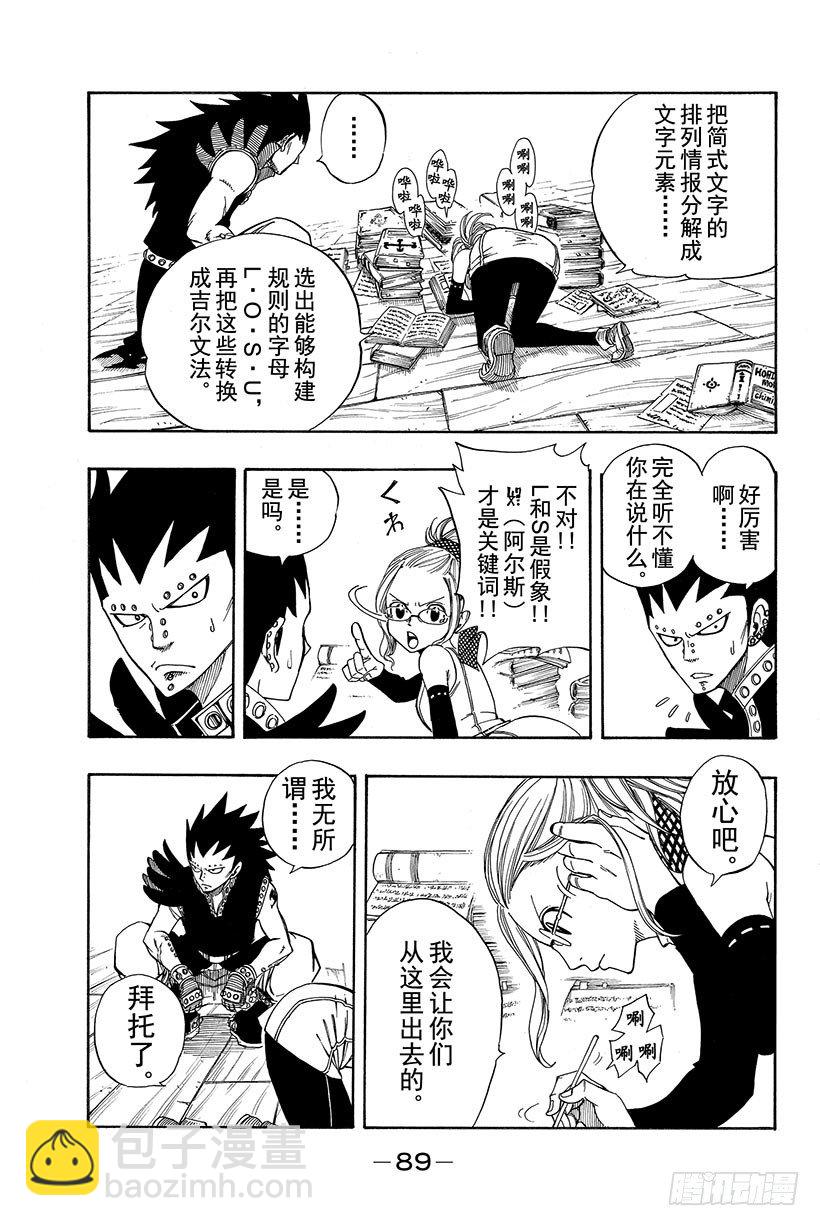 🍜妖精的尾巴 第114话 爱能粉碎一切 第4页