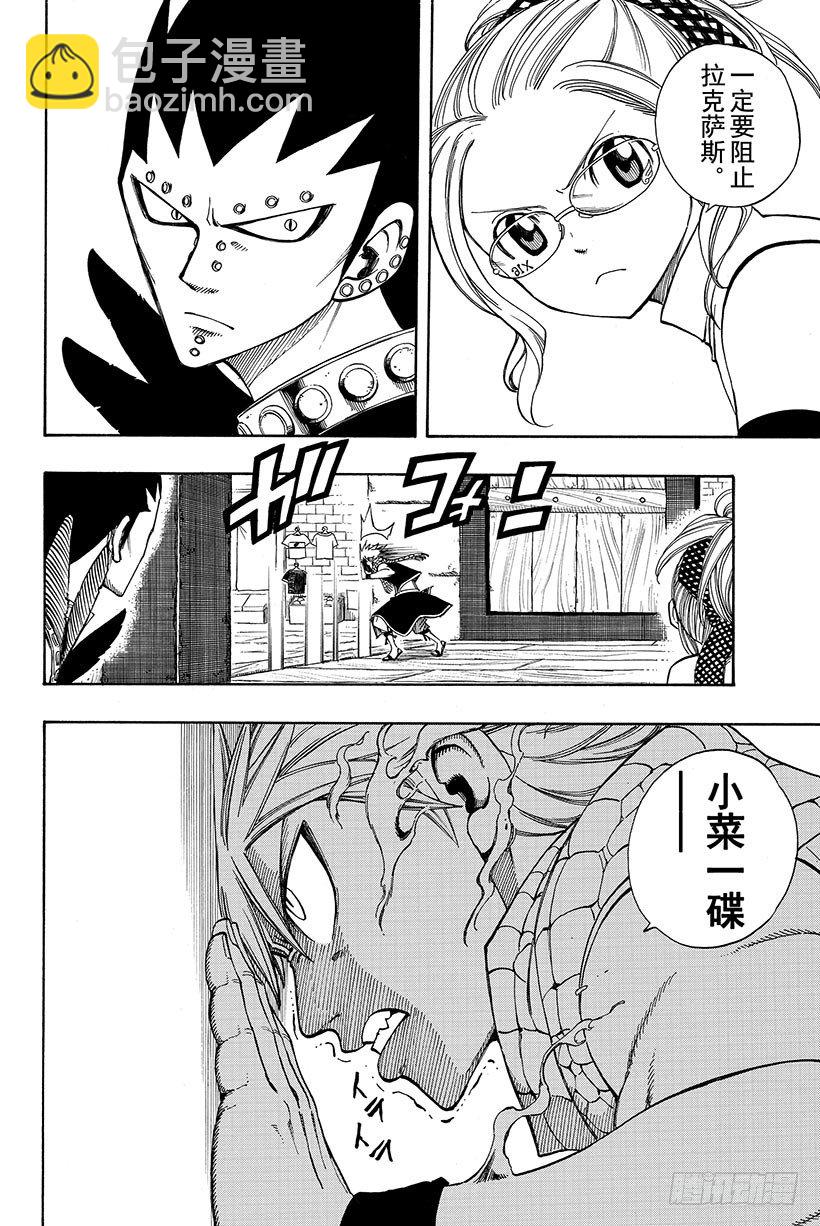 🍜妖精的尾巴 第114话 爱能粉碎一切 第5页