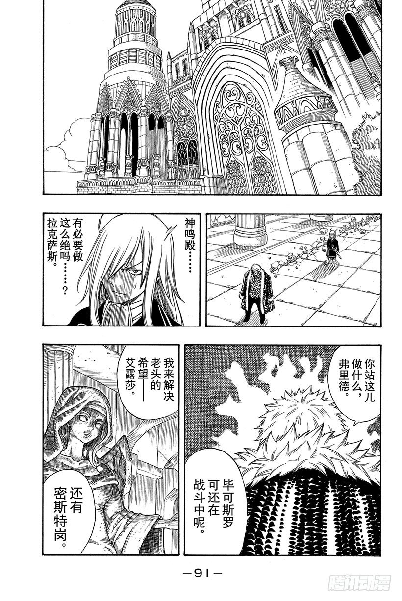 🍜妖精的尾巴 第114话 爱能粉碎一切 第6页
