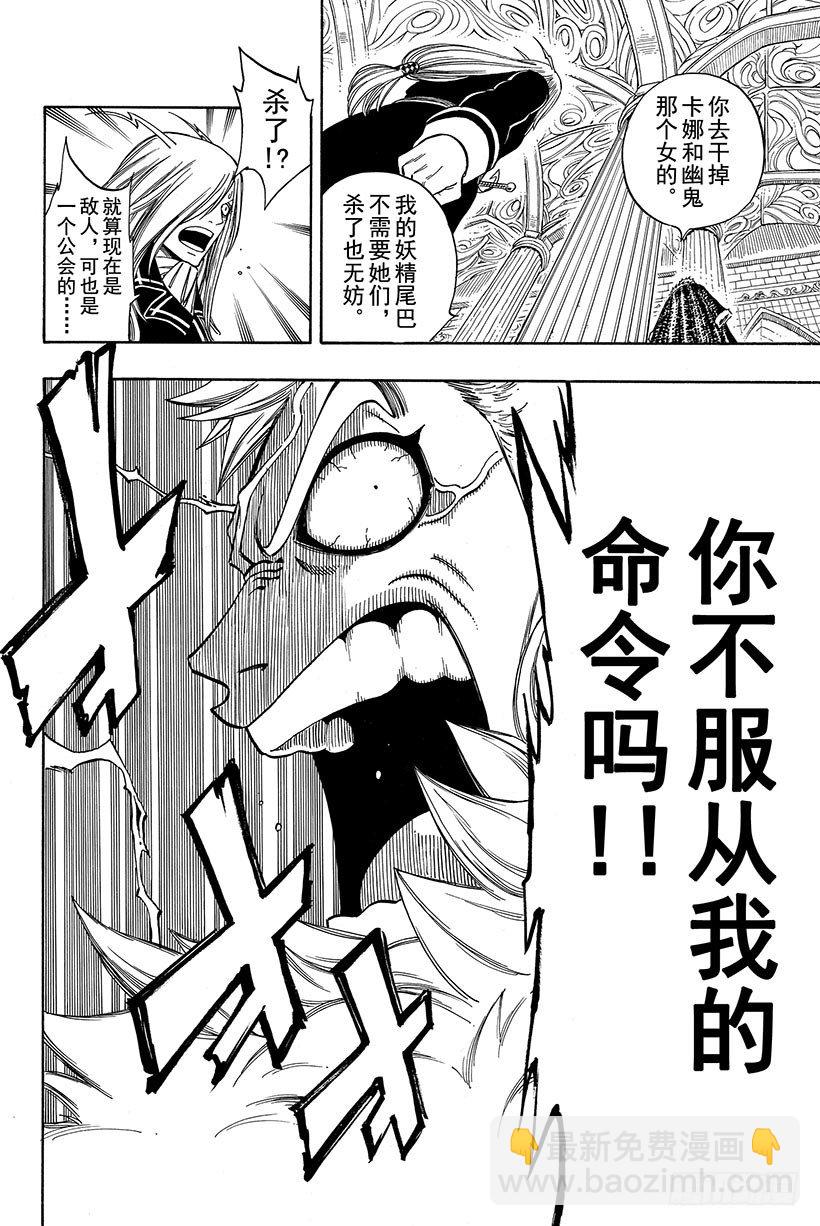 🍜妖精的尾巴 第114话 爱能粉碎一切 第7页