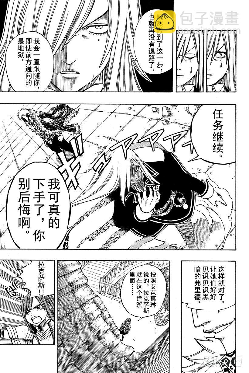 🍜妖精的尾巴 第114话 爱能粉碎一切 第8页