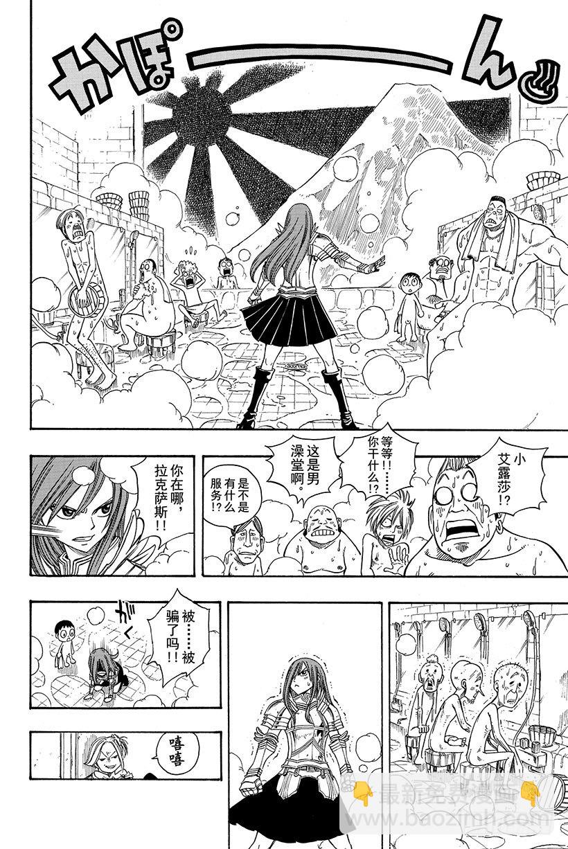 🍜妖精的尾巴 第114话 爱能粉碎一切 第9页