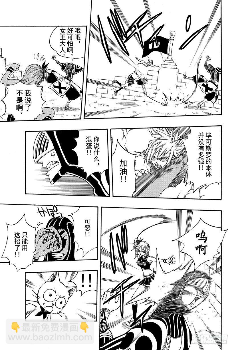 🍜妖精的尾巴 第115话 狮子之光 第10页
