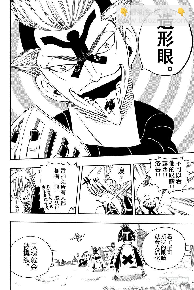 🍜妖精的尾巴 第115话 狮子之光 第11页