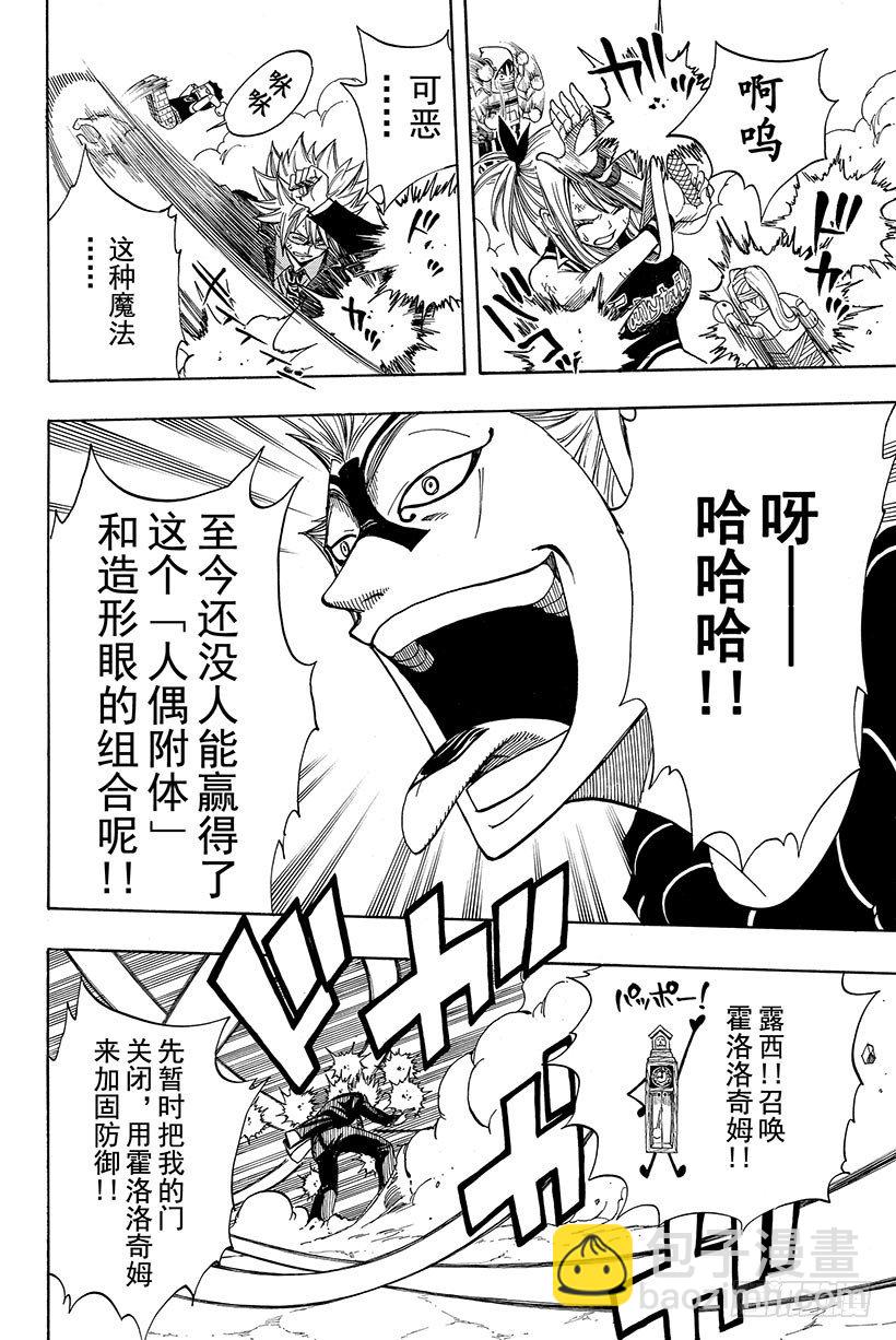 🍜妖精的尾巴 第115话 狮子之光 第13页