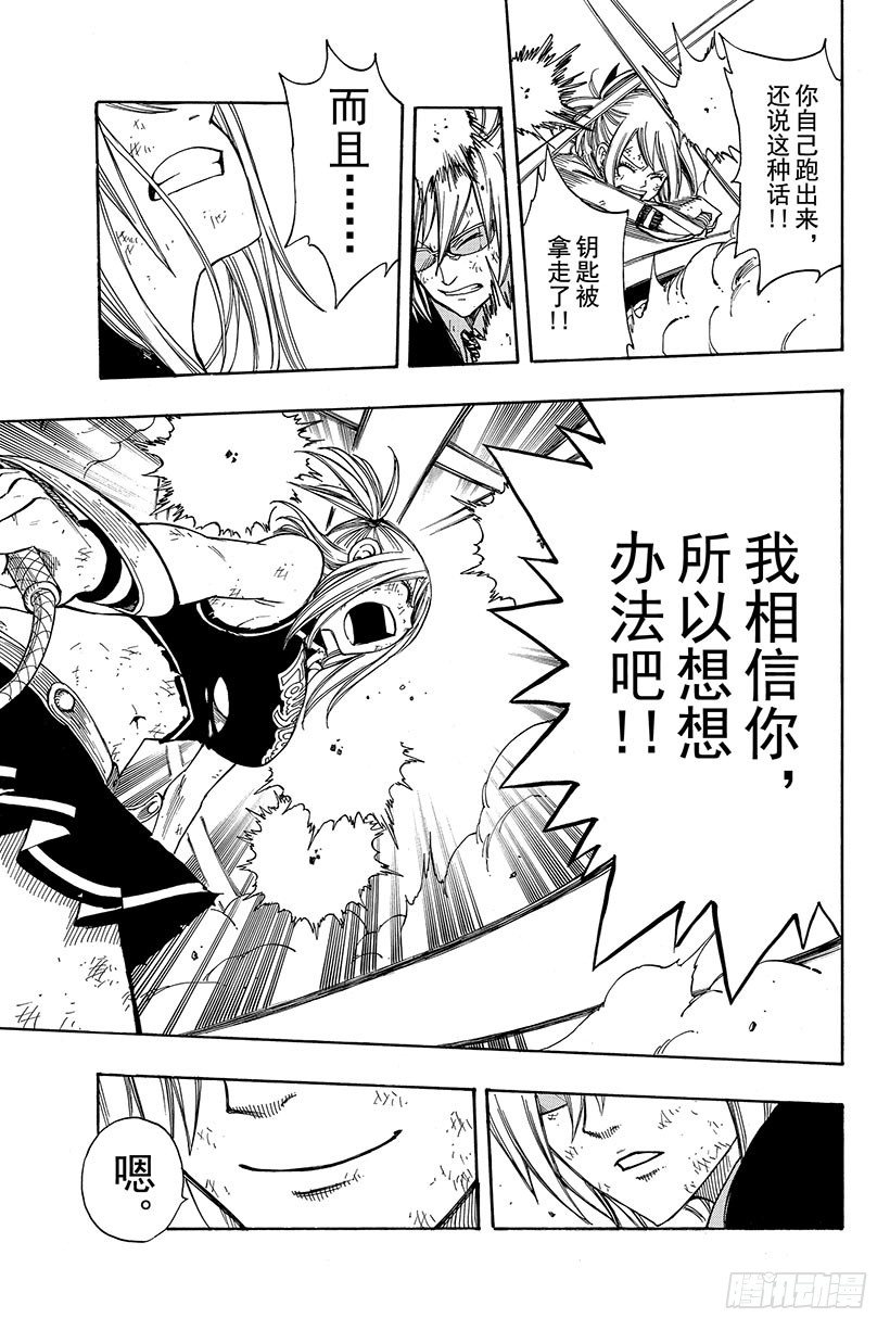 🍜妖精的尾巴 第115话 狮子之光 第14页