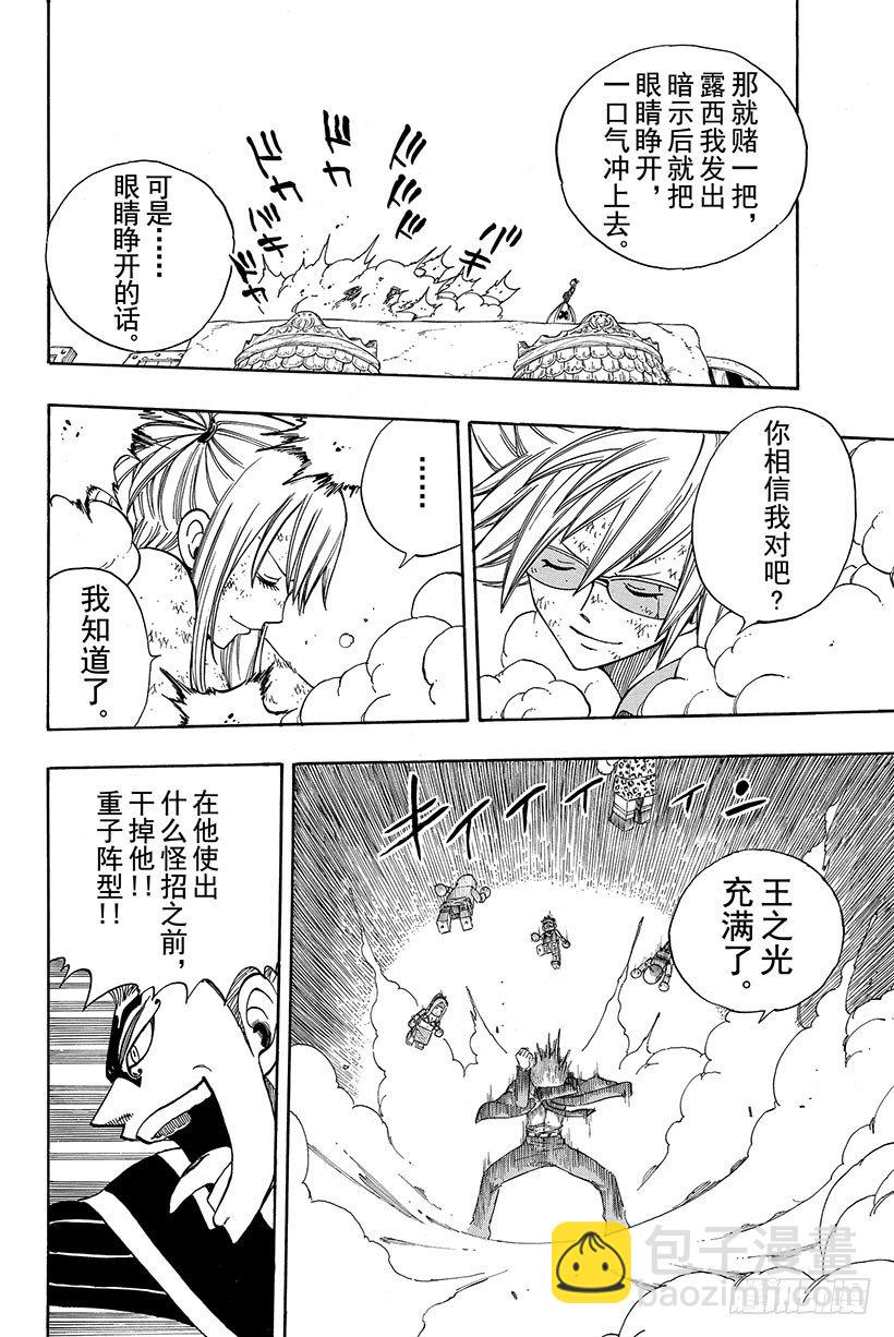 🍜妖精的尾巴 第115话 狮子之光 第15页