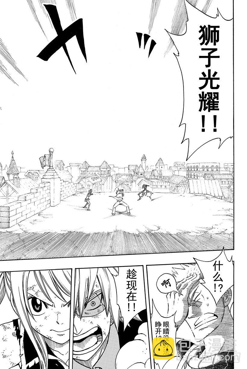 🍜妖精的尾巴 第115话 狮子之光 第16页