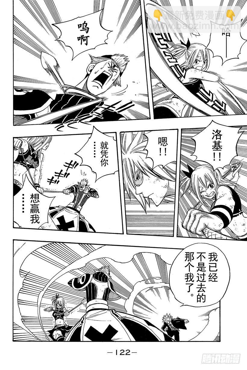 🍜妖精的尾巴 第115话 狮子之光 第17页