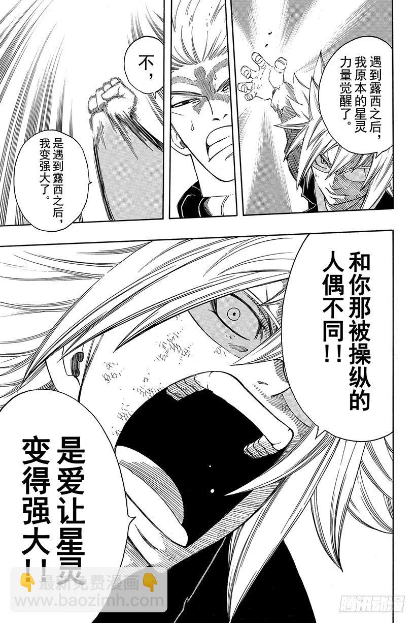 🍜妖精的尾巴 第115话 狮子之光 第18页