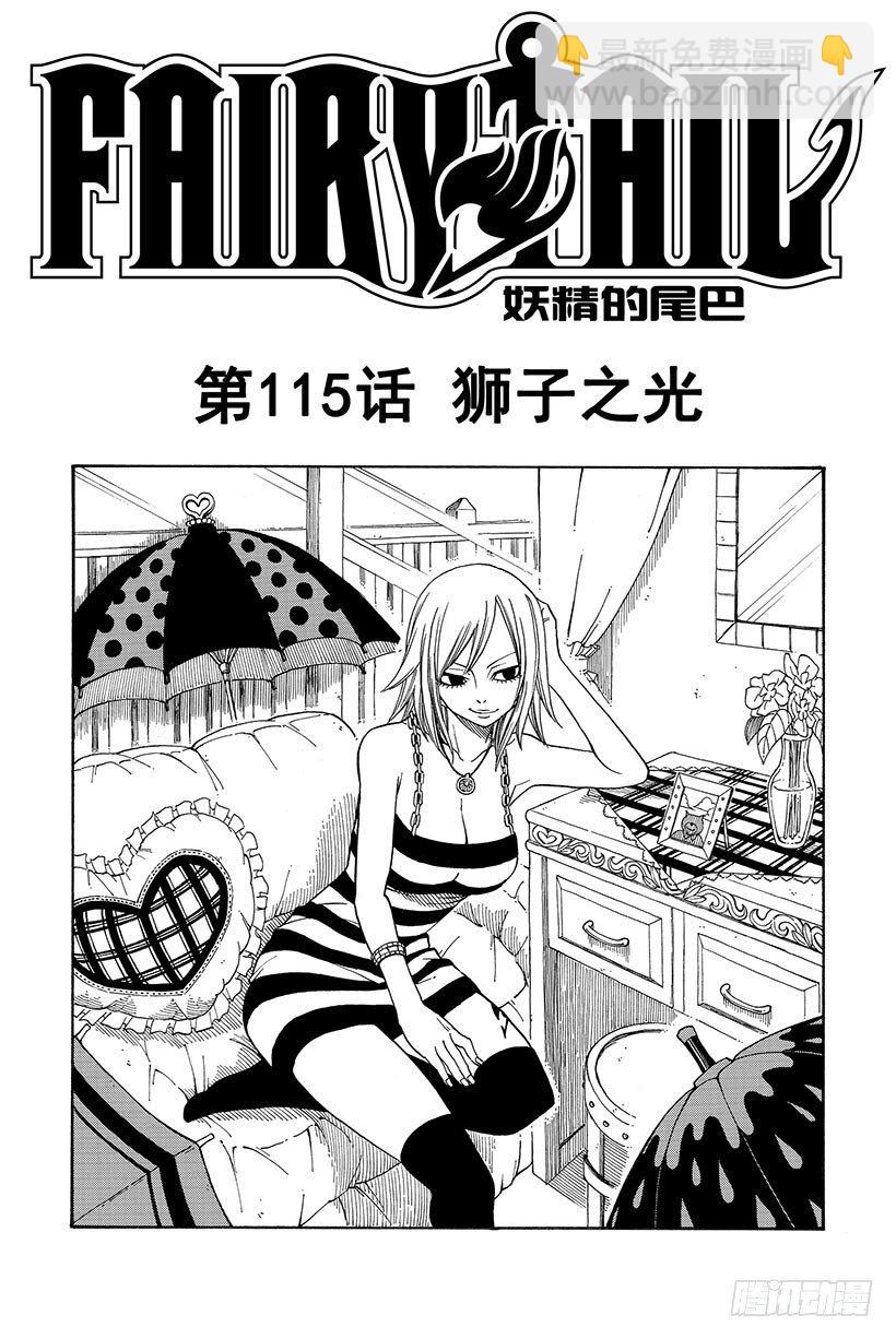 🍜妖精的尾巴 第115话 狮子之光 第2页