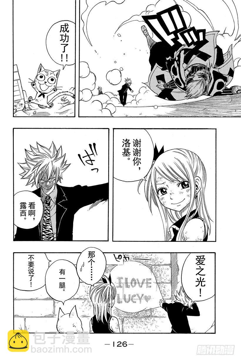 🍜妖精的尾巴 第115话 狮子之光 第21页