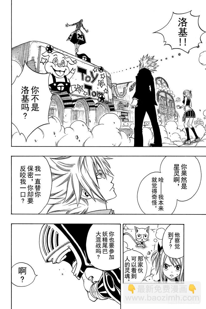🍜妖精的尾巴 第115话 狮子之光 第3页