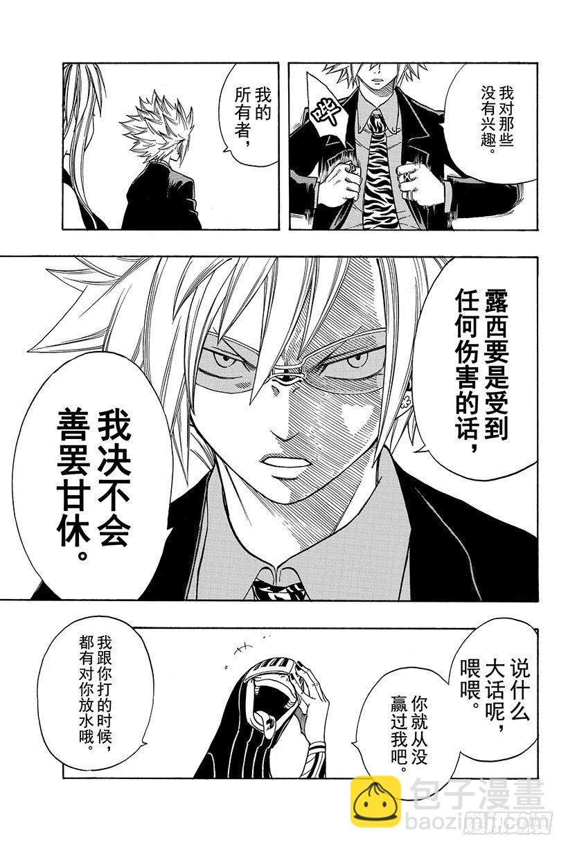 🍜妖精的尾巴 第115话 狮子之光 第4页