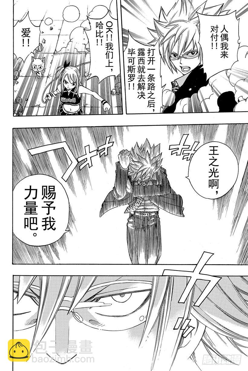 🍜妖精的尾巴 第115话 狮子之光 第7页