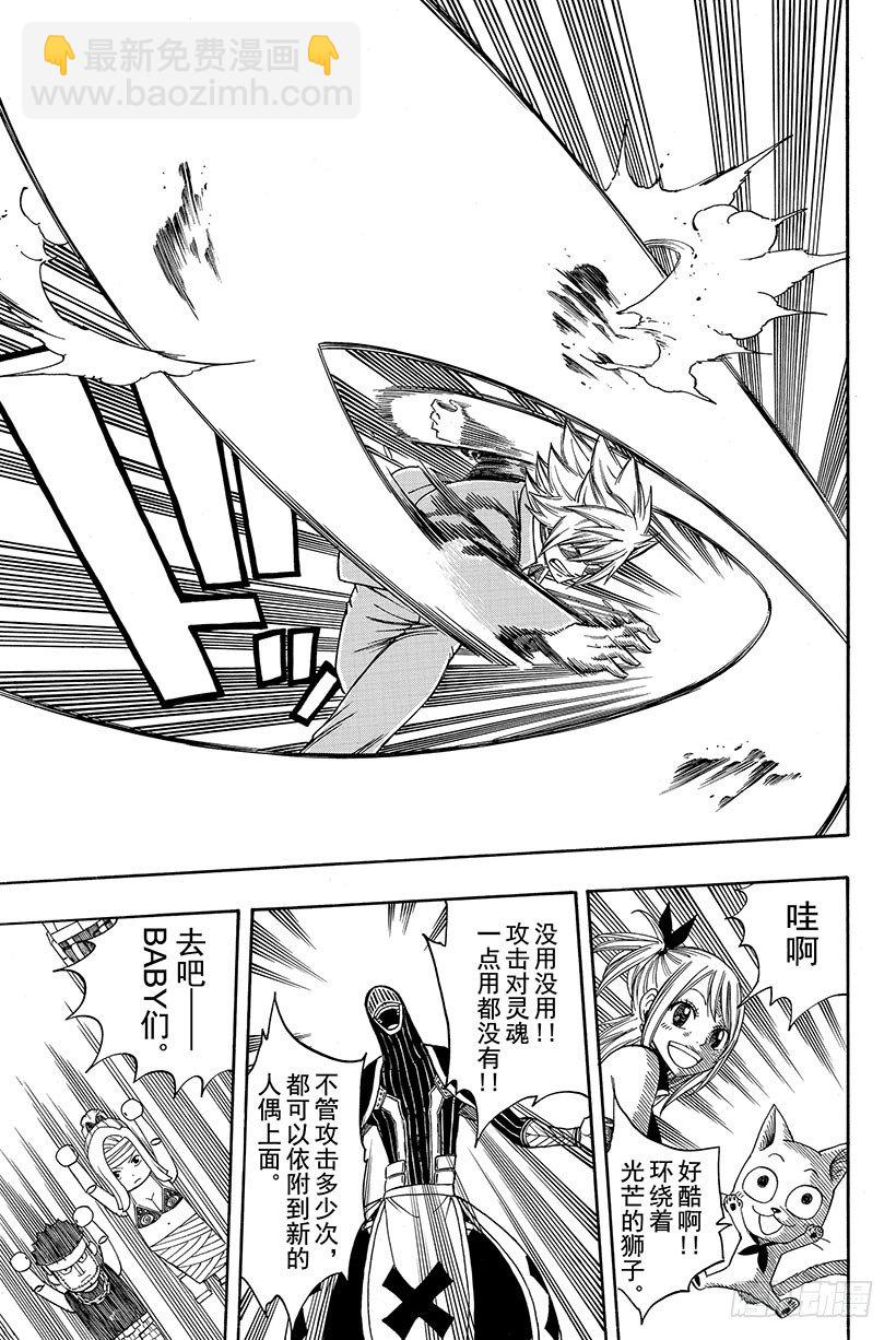 🍜妖精的尾巴 第115话 狮子之光 第8页
