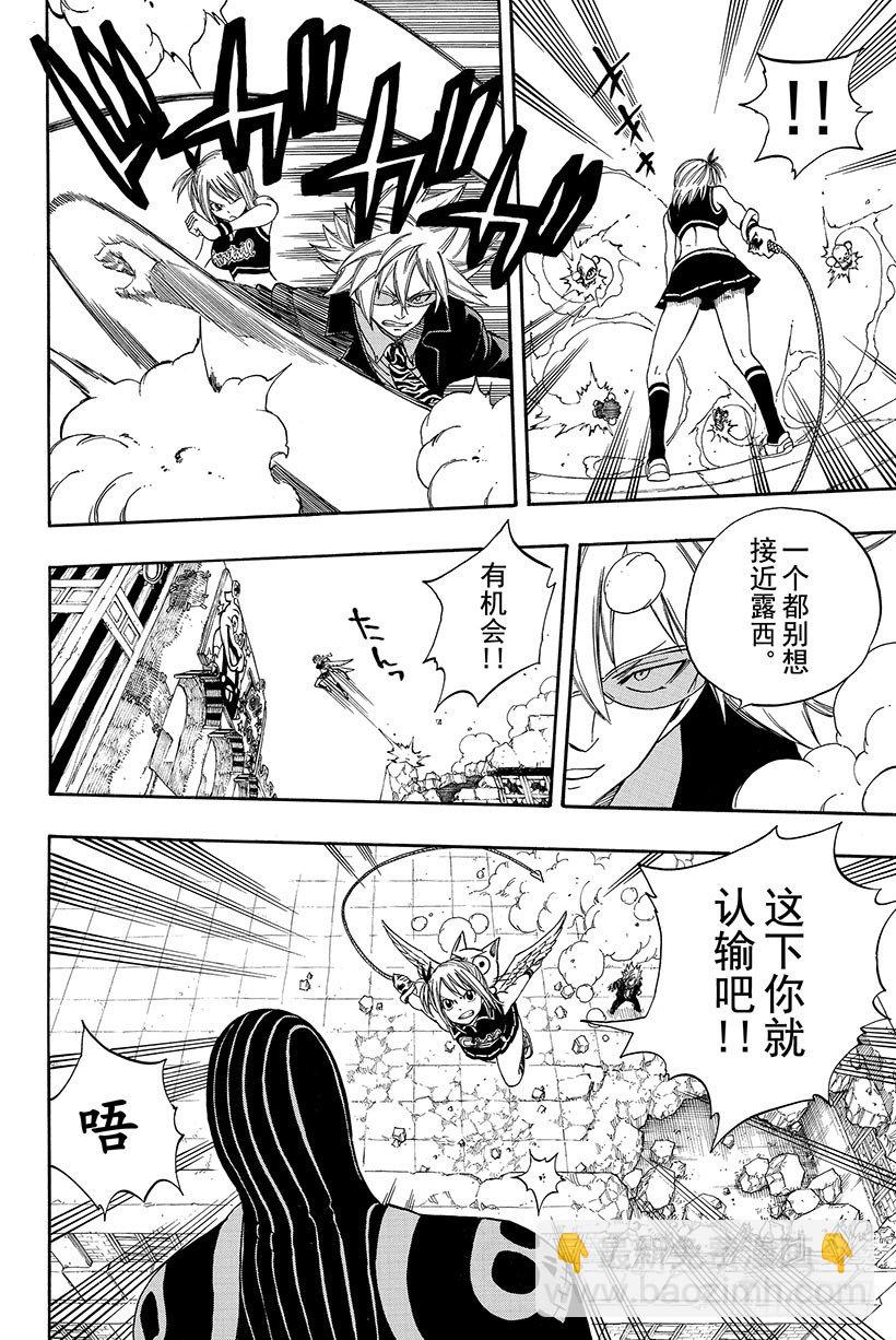 🍜妖精的尾巴 第115话 狮子之光 第9页