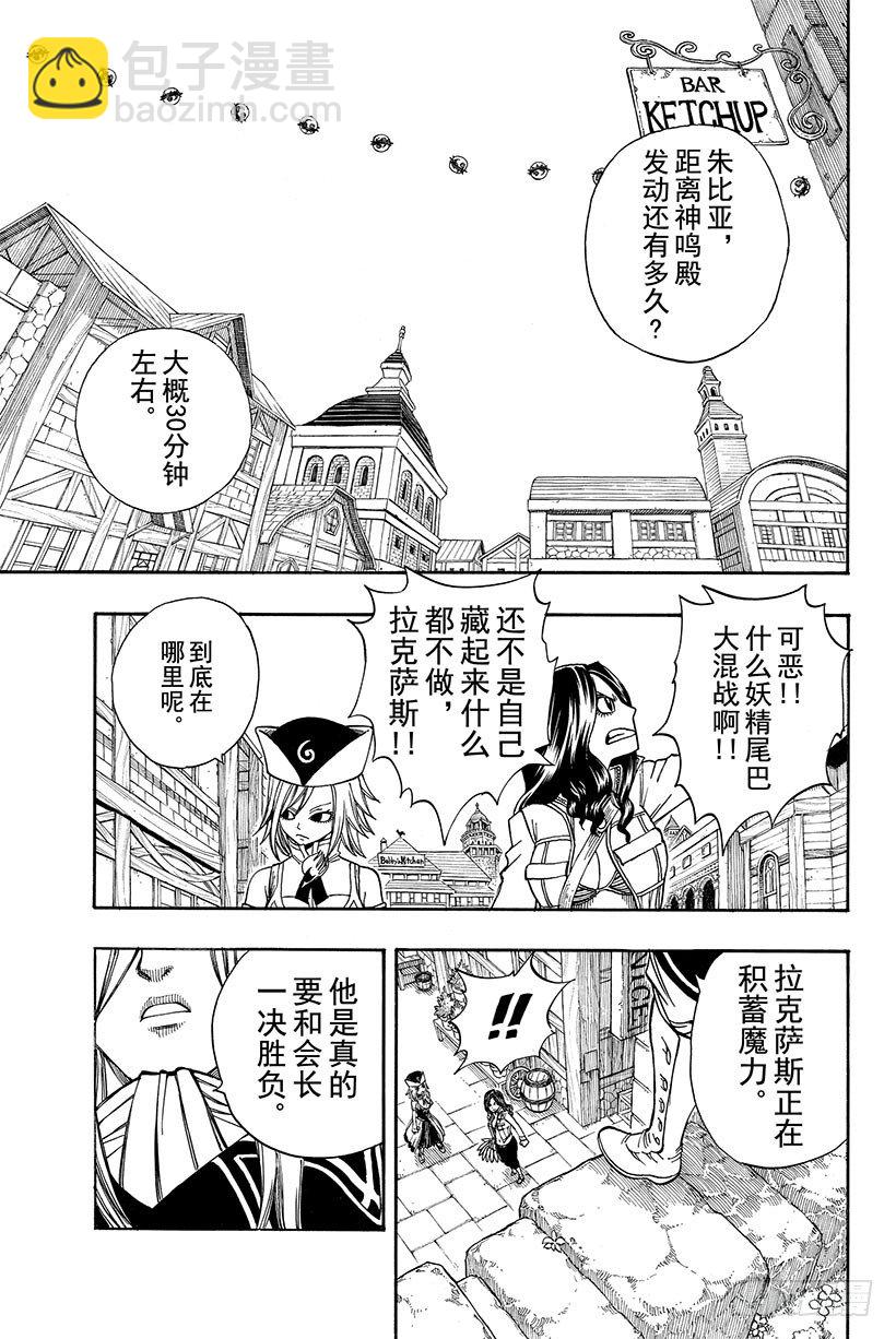 🍜妖精的尾巴 第116话 卡娜VS朱比亚 第10页