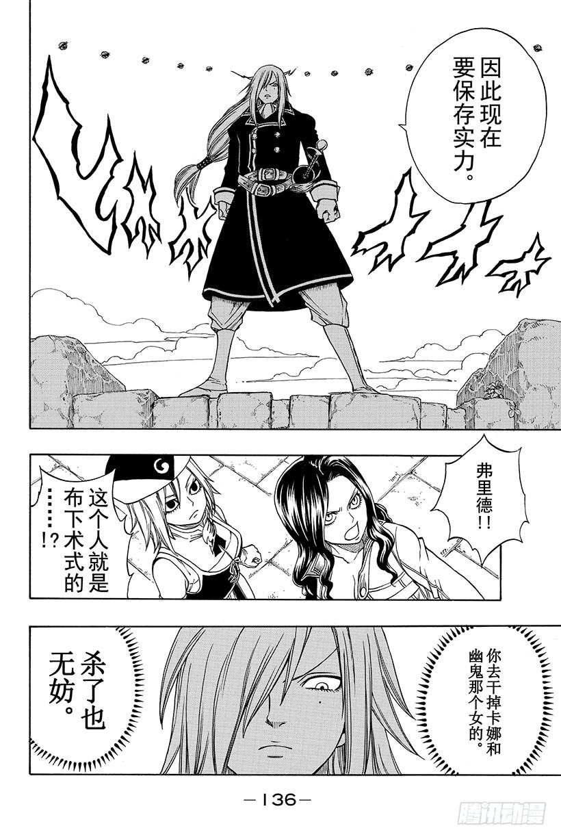 🍜妖精的尾巴 第116话 卡娜VS朱比亚 第11页