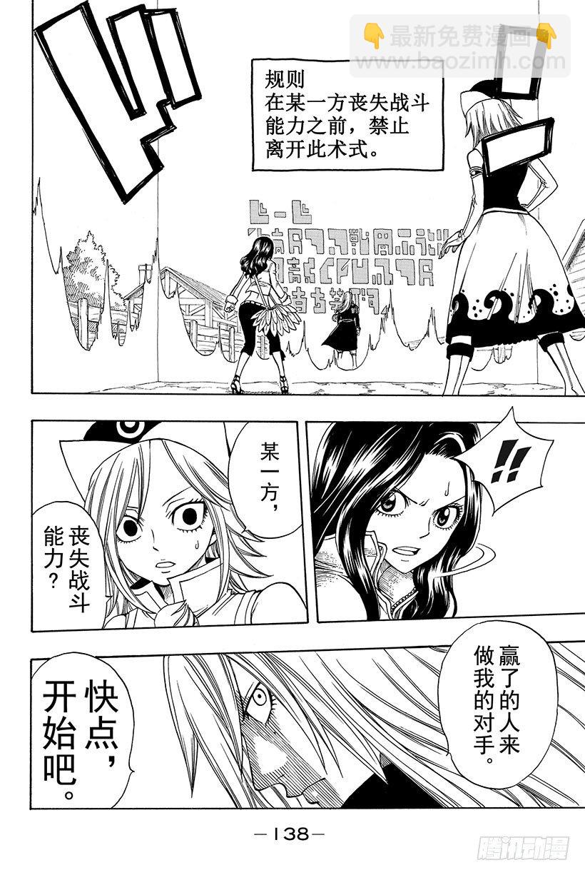 🍜妖精的尾巴 第116话 卡娜VS朱比亚 第13页