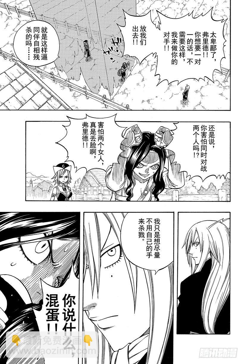 🍜妖精的尾巴 第116话 卡娜VS朱比亚 第14页