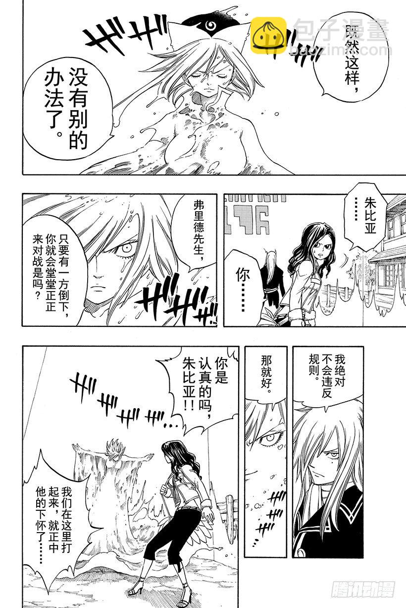 🍜妖精的尾巴 第116话 卡娜VS朱比亚 第15页