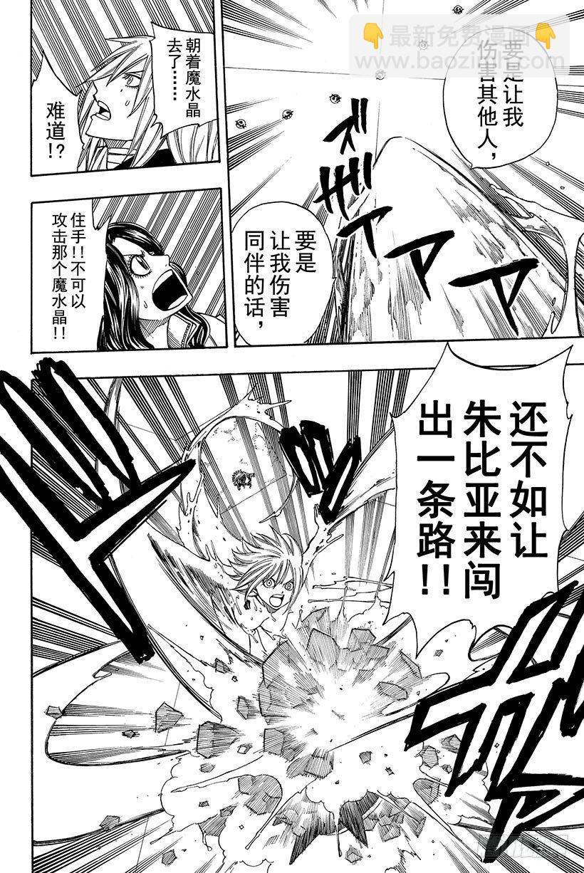 🍜妖精的尾巴 第116话 卡娜VS朱比亚 第17页