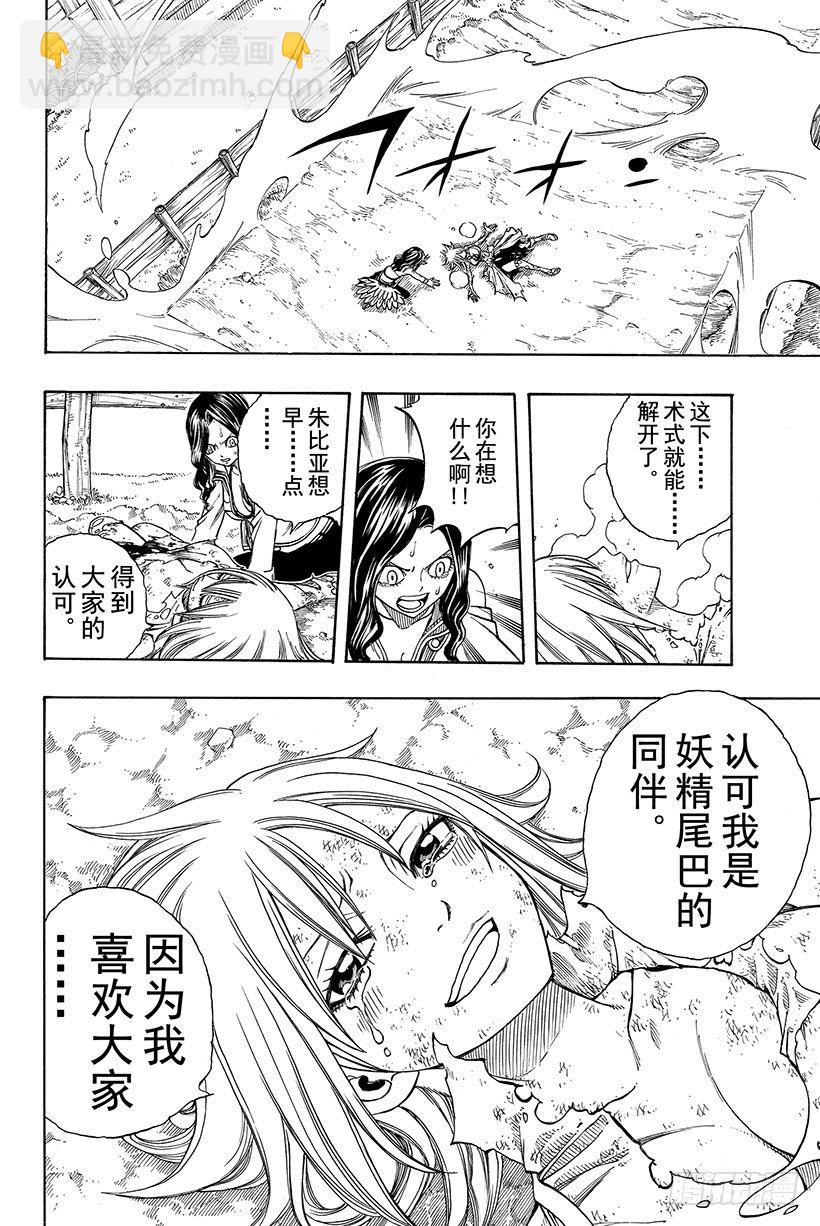🍜妖精的尾巴 第116话 卡娜VS朱比亚 第19页