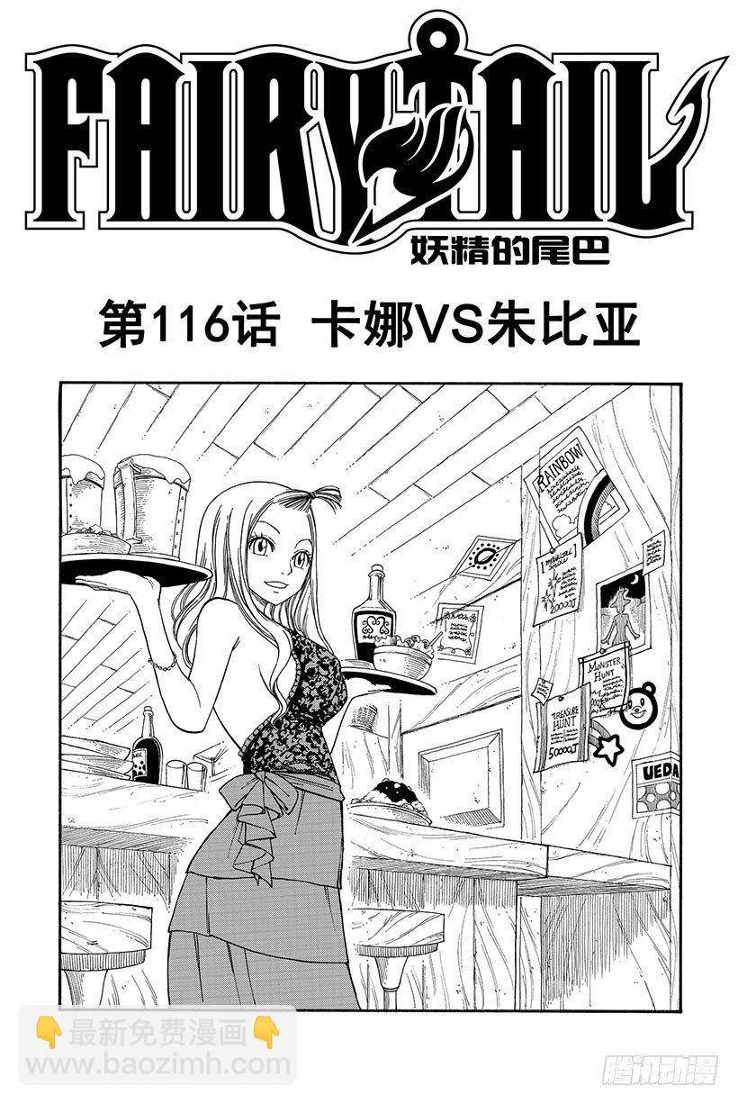 🍜妖精的尾巴 第116话 卡娜VS朱比亚 第2页