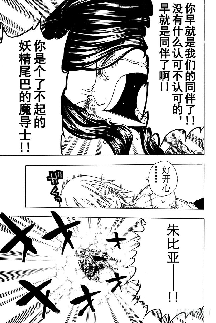 🍜妖精的尾巴 第116话 卡娜VS朱比亚 第20页
